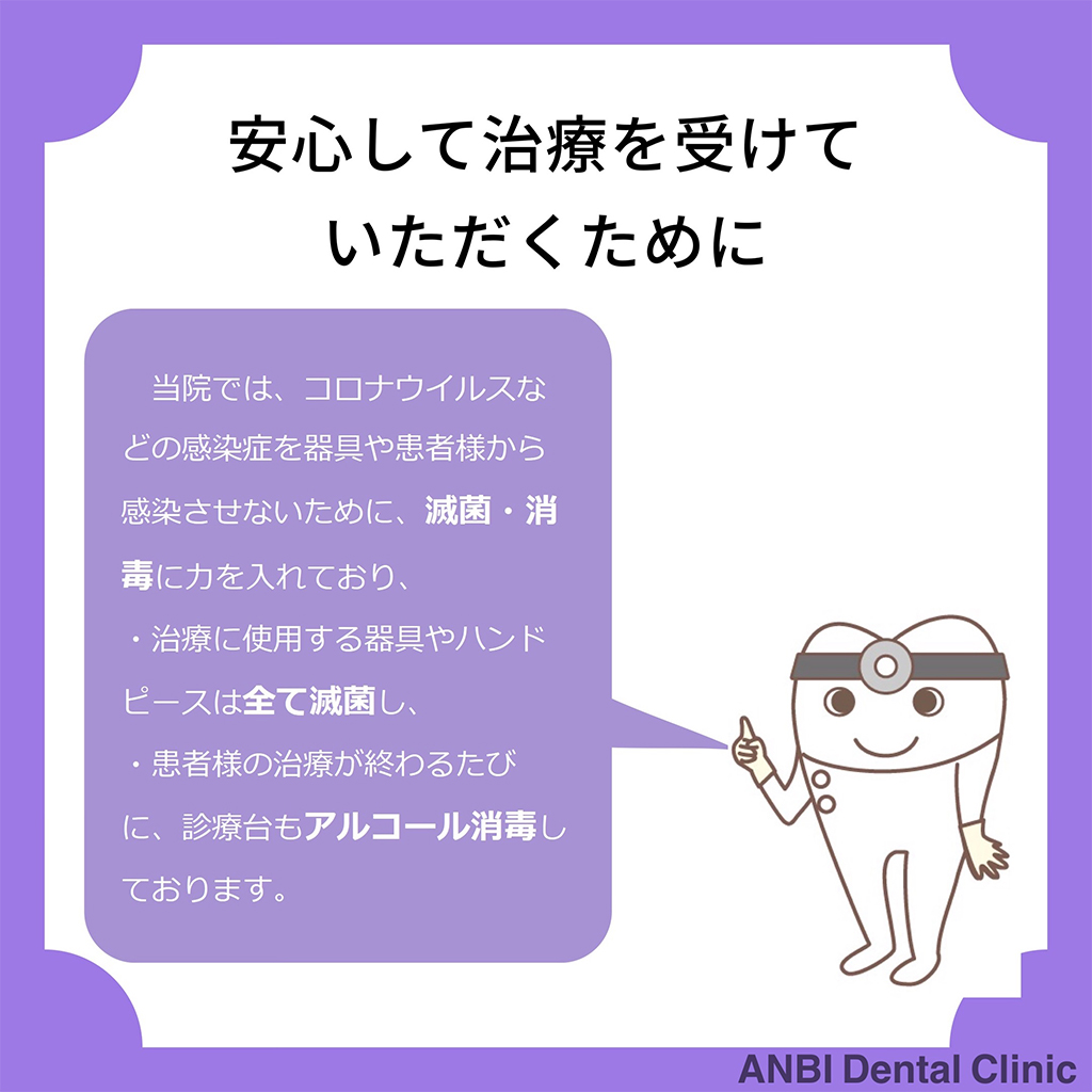 東新宿・ANBI新宿歯科・矯正歯科